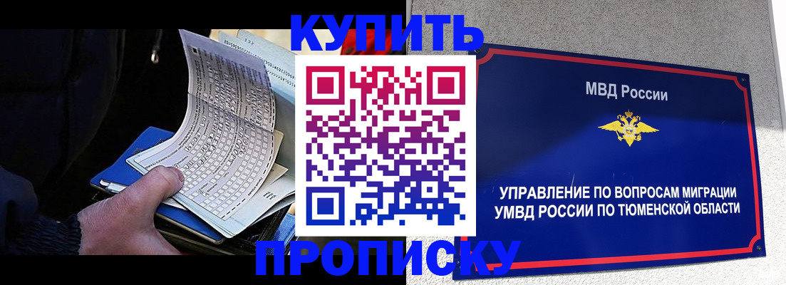 прописка штамп в Слободской