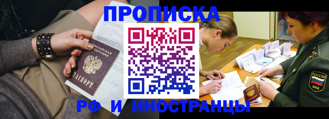 временная регистрация законно в Слободской